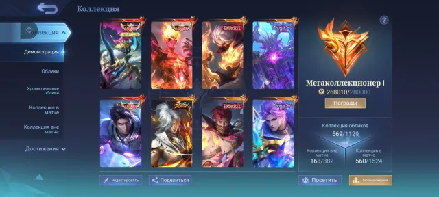 ⭐Almost a global collector⭐All heroes, Sale, Rank: Mythic, Level: 118, Winrate: 49%, Heroes: 133, Skins: 569