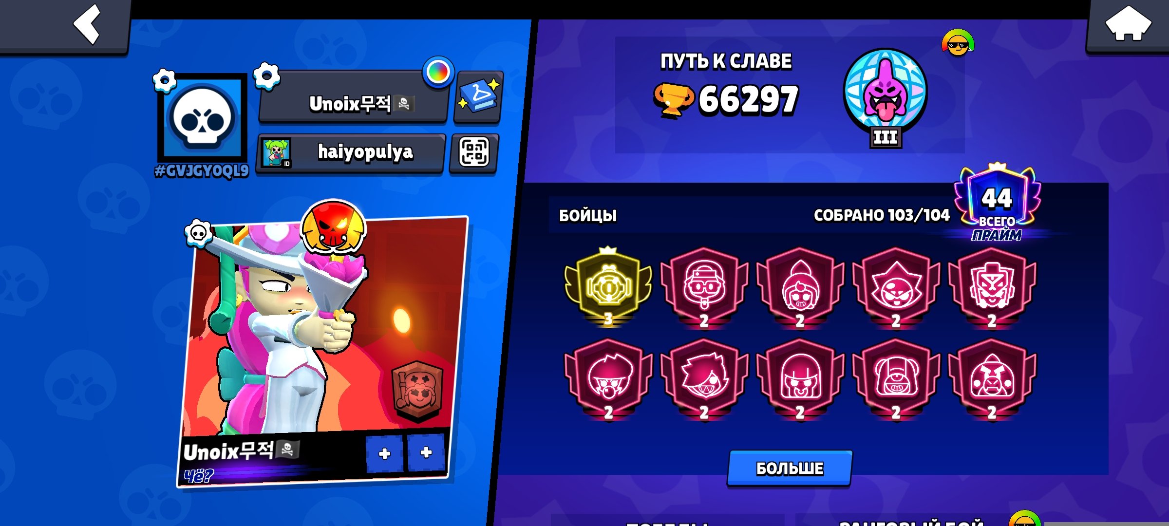3 prime, trophies 66297, brawlers 103, primes 44