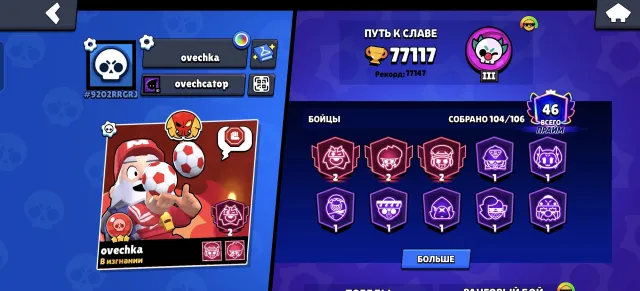297 skins 77117 trophies 2020 account, 77117 trophies, 104 brawlers, 46 primes