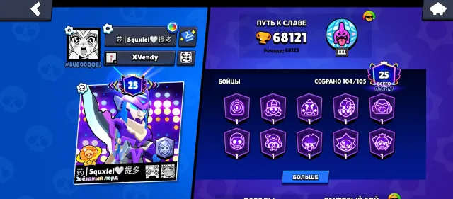 Brawl Stars account, 68000 trophies, 104 brawlers, 25 primes