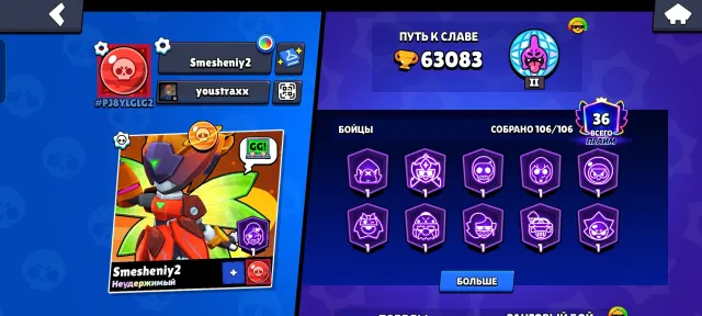 🌺63,000 trophies 💐36 primes🌷2020 account 🌺 description 💮, 63083 trophies, 106 brawlers, 36 primes