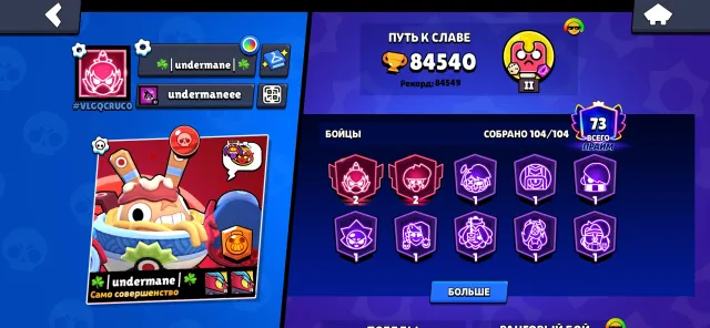 Account Brawl Stars, trophies 84500, brawlers 104, primes 73