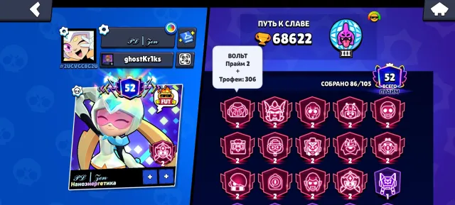 70000🏆 86/105 54 primes ⚜️, 70000 trophies, 86 brawlers, 54 primes