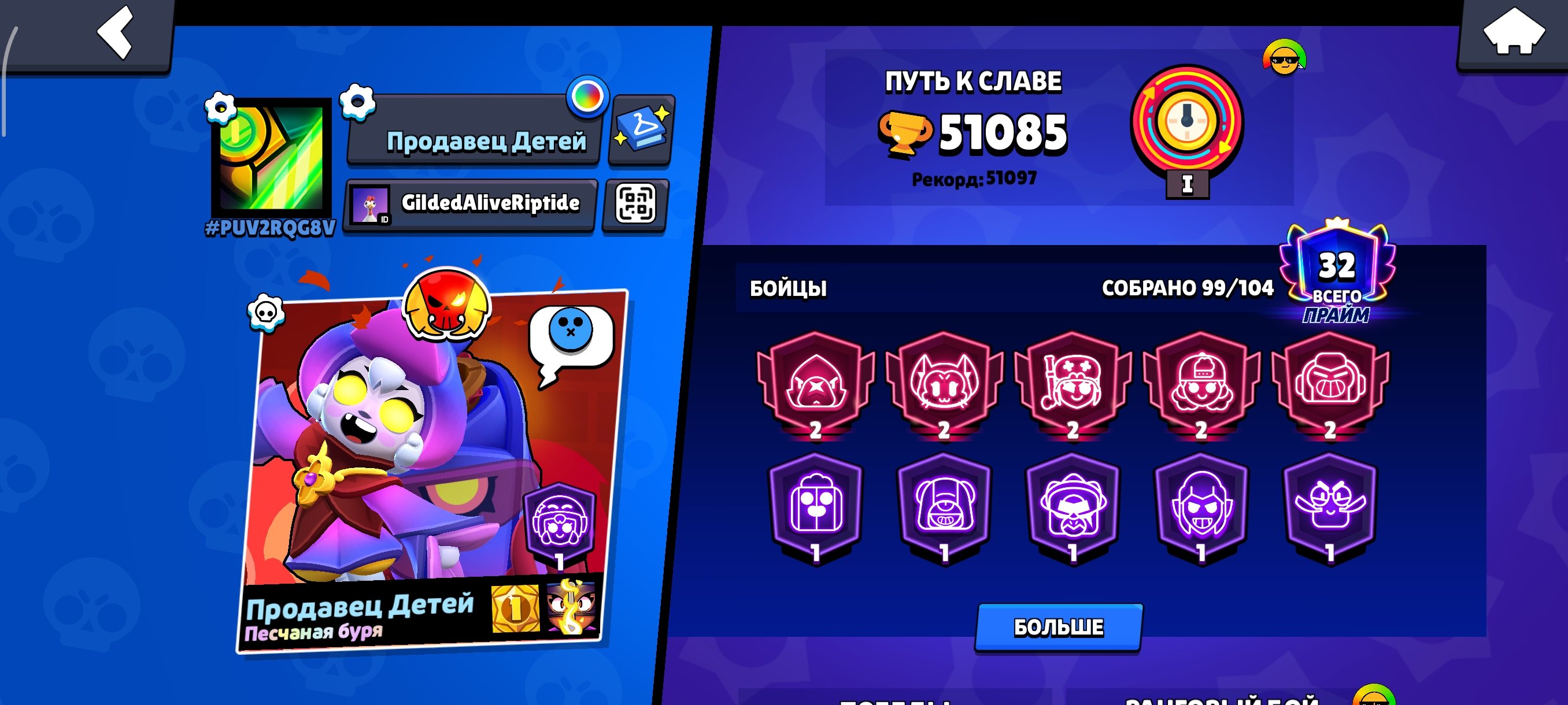 Norm acc, trophies 51000, brawlers 99, primes 32