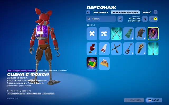 Konto Fortnite dla tych, którzy chcą zacząć grać ze skinami. Skiny: Foxy/Sakura/Sasuke i animacje, Sprzedaż, skinów 3