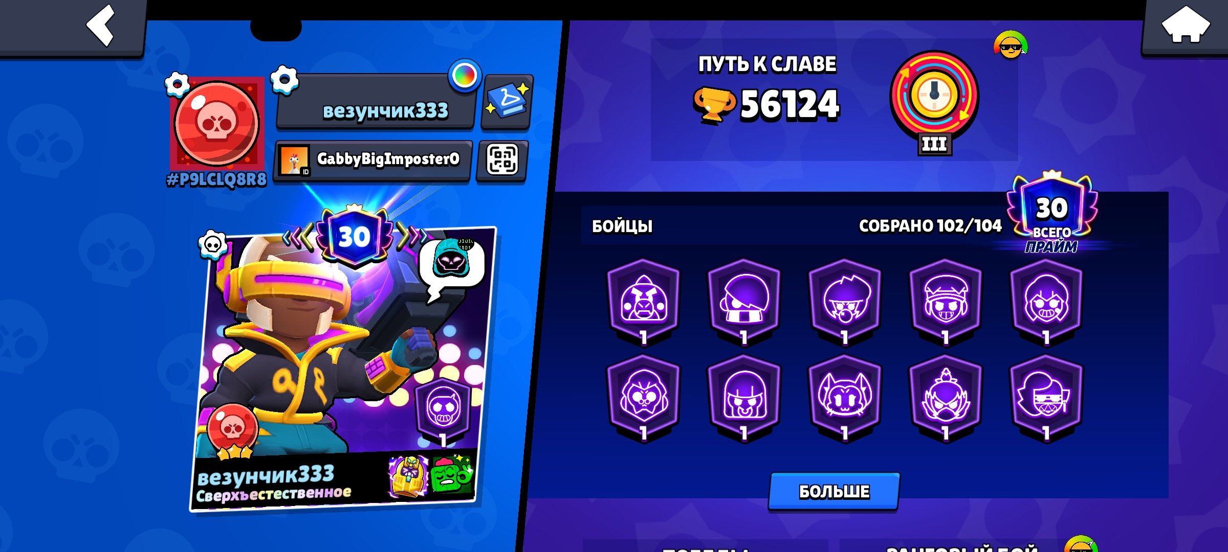 🔥 Grab it while you can! Brawl account — read the description!!! 👍, trophies 56124, brawlers 102, primes 30