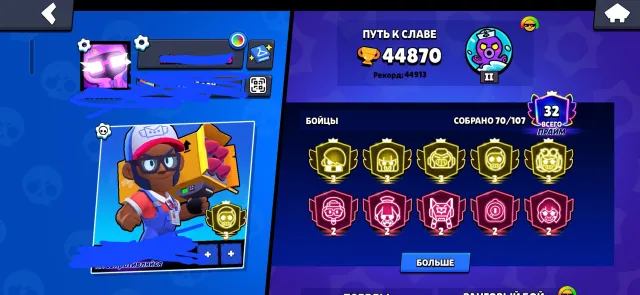 5 Third Primals!, 45000 trophies, 70 brawlers, 32 primals