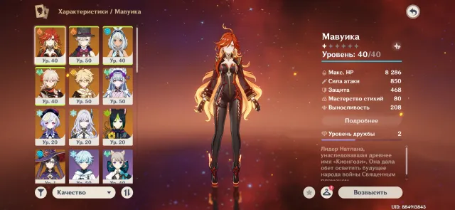 Skirk, Mawuika, Mualani, Kazuha, Lini, Any platform, Email linked, Iter, Starter, AR 36