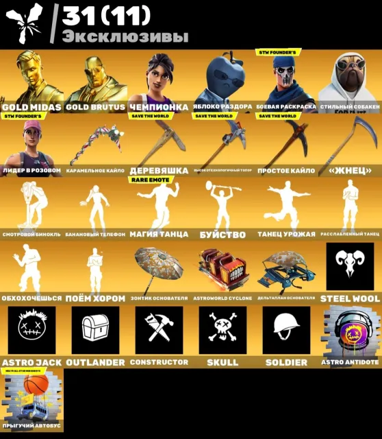 TOP ACCOUNT😈OLD PVE😈EXCLUSIVES😈ESPORTS SKINS😈MANY BUYABLE PICKAXES AND EMOTES😈, Sale, skins 214