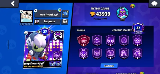 🤍 BRAWL STARS | 43 939 CUPS | 100/107 BRAWLERS 🤍, 43900 cups, 100 brawlers, 27 primes