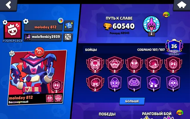 Beautiful account for a main, negotiable, 60000 trophies, 107 brawlers, 36 primes