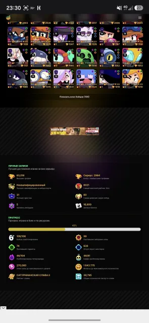 PP💯SKINS ≈ 30K 💎33-11POWER ✨️ OLD ACCOUNT (2018) 💣 💫 MANY OLD SKINS 💫 🌫379 SKINS🌫LEGENDARY🎯 2900🏆 ON SIRIUS, 63010 trophies, 106 brawlers, 31 primes