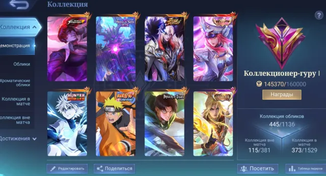 LEAGUE OF FREYA✨COF CHU🦉AOAT MARTIS🧱KOLL KSAVA👑💫1111 TAMUZ🌙HUNTER HARITH⚡VESSEL CECILION🌟NARUTO LUCAS🦊, Sale, Rank: Mythic, Level: 124, Win Rate: 51%, Heroes: 133, Skins: 445