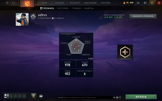 【 Herald 】【 60 Role Queue Tokens 】【 Mainpool 】【 Dota + 】, Sale, 701 MMR, 9491 Honesty, 9491 Politeness, 978 Matches