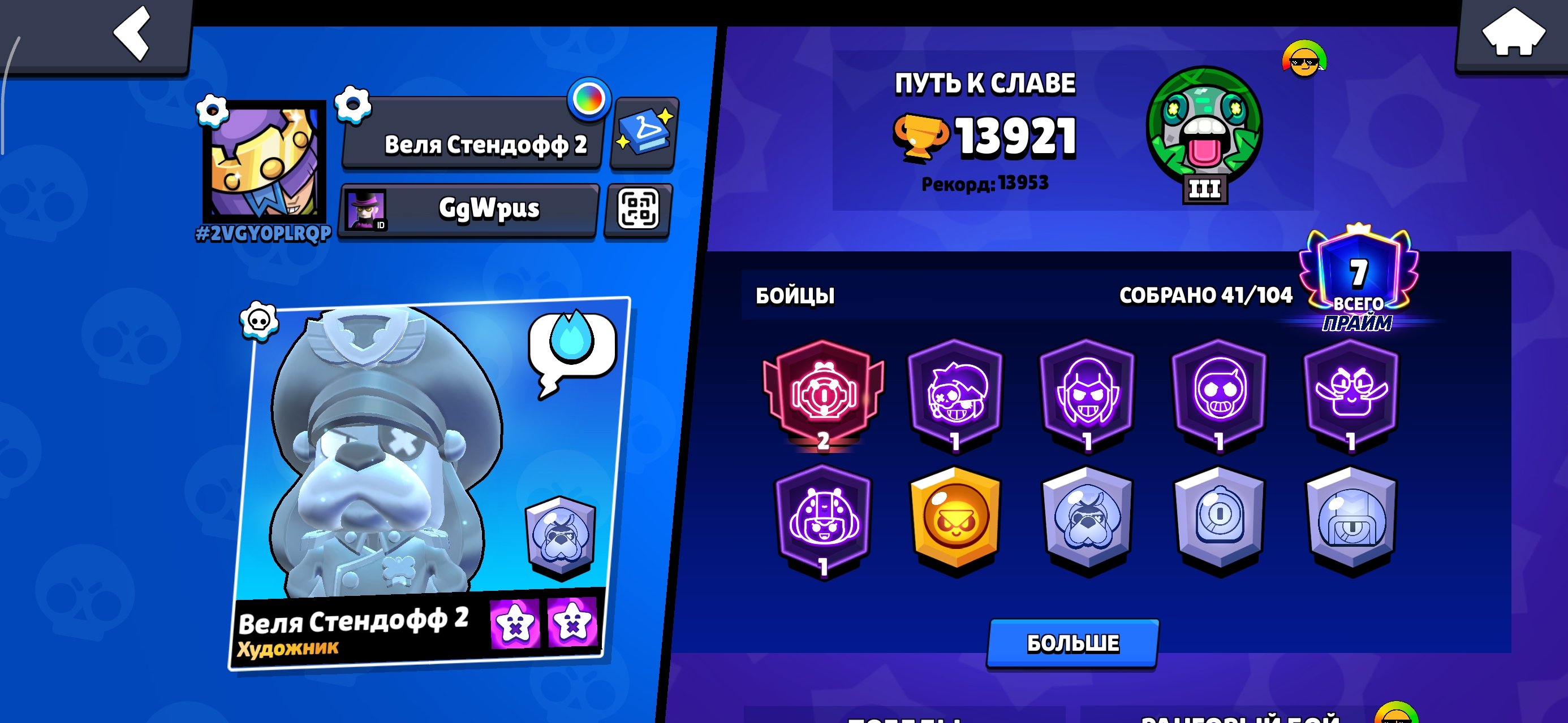 Archer Queen Penny 🍥 Two Silver Skins 🍥 Champion Otis 🍥 Hockey Mortis, trophies 14000, brawlers 41, primes 7