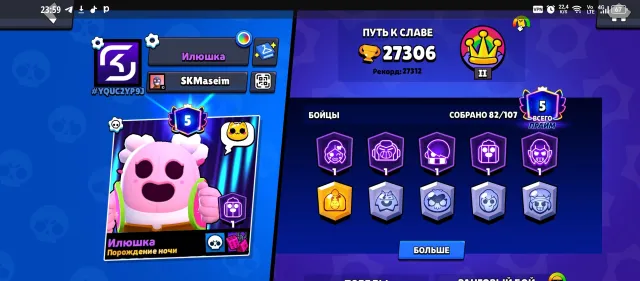 Powerful account for a base, 27306 trophies, 82 brawlers, 5 primes
