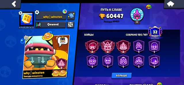 Selling Brawl Stars account, 60400 trophies, 105 brawlers, 32 primes