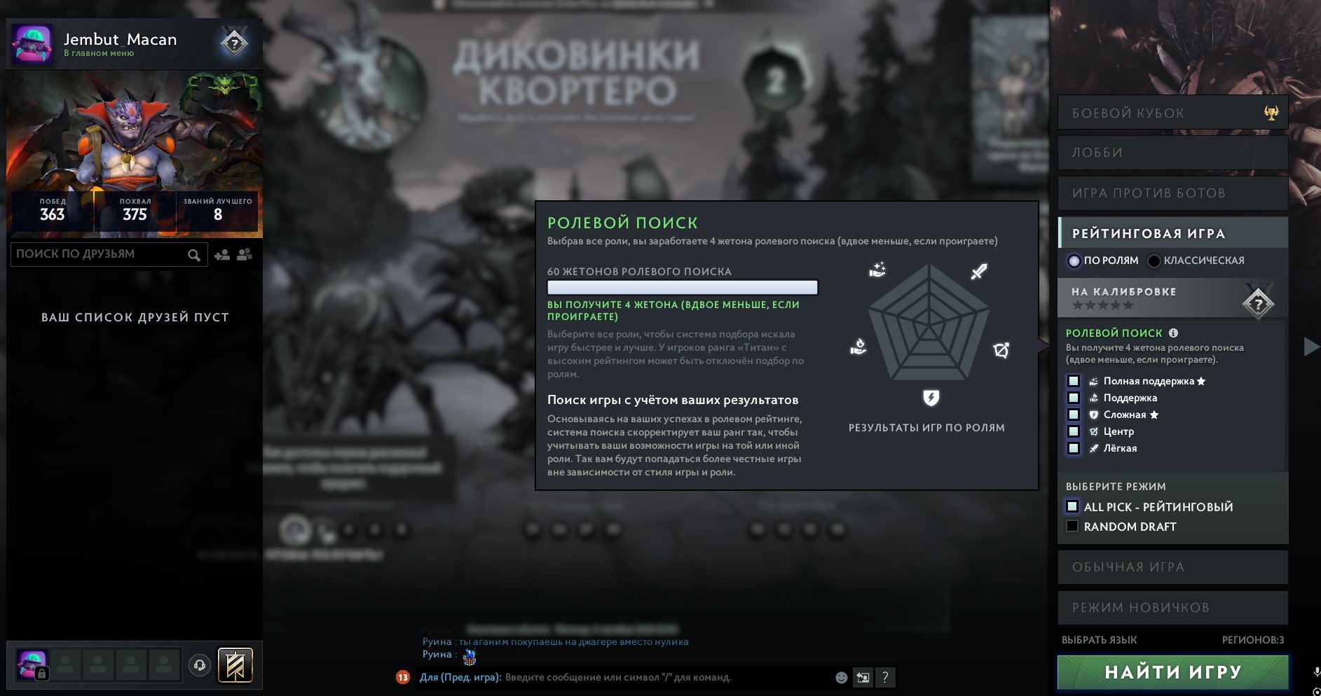 ✅MAINPOOL 🌟 32% ~{2808 mmr} 🌟60 Role Finder Tokens🌟 713 matches 🌟 Trophy Level 37 ✅, Sale, 2808 MMR, 6939 Behavior score, 6939 вежливости, 713 games