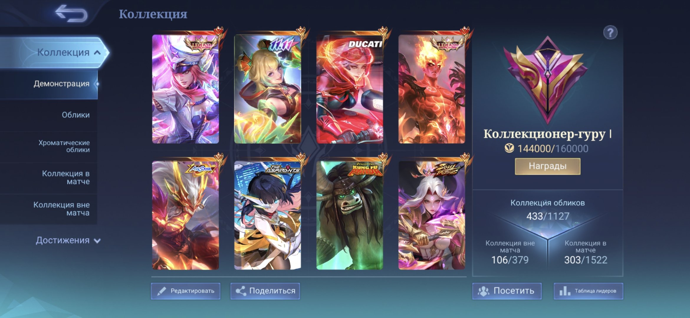 GURU l🟥DUCATI BENYA🟥ALSTAR MSK AND HANAB🟥LEGEND FREYA🟥AND MUCH MORE, Sale, Rank: Legend, Level: 79, Winrate: 54%, Heroes: 133, Skins: 433
