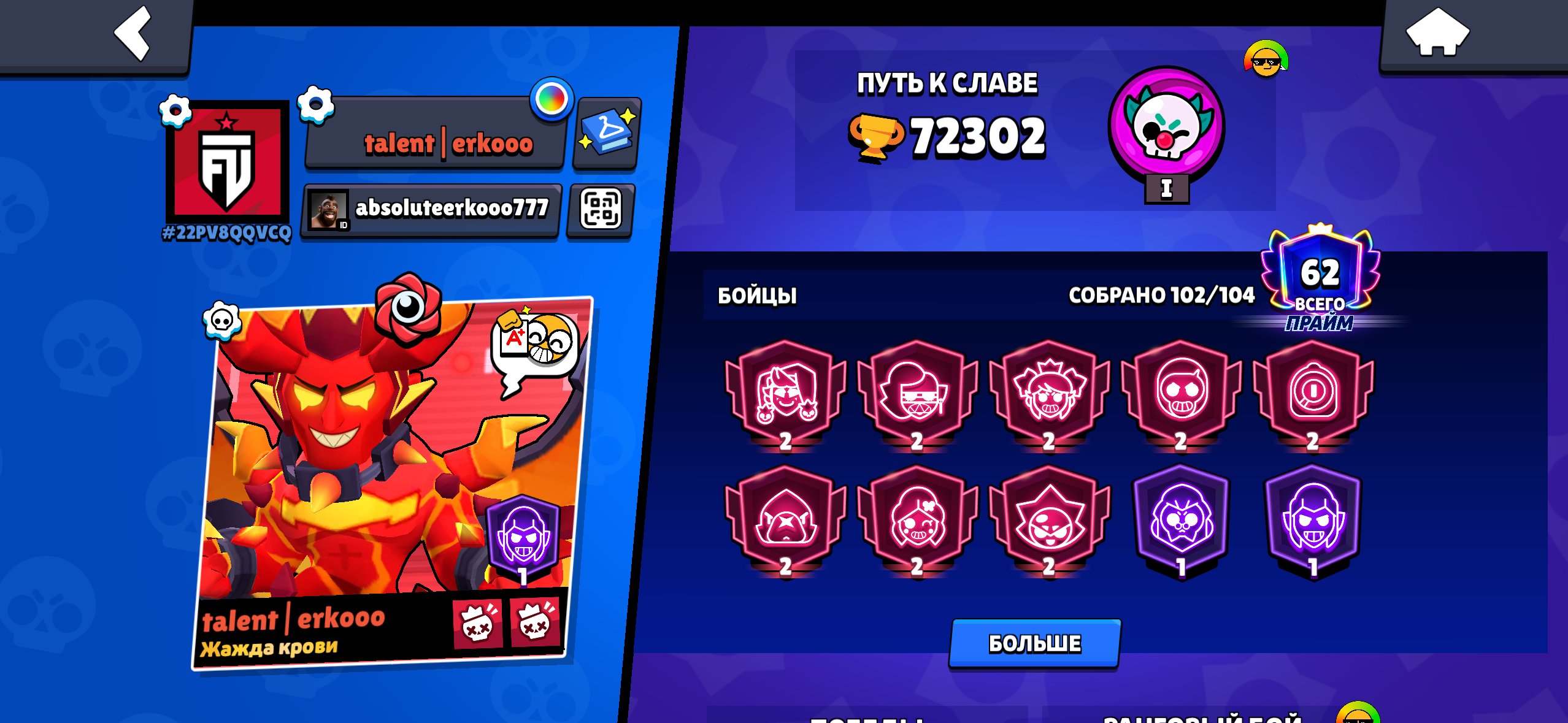 🏆 73000 cups 👥 105 fighters 💎 30+ crystals 300+ skins, trophies 72000, brawlers 102, primes 63