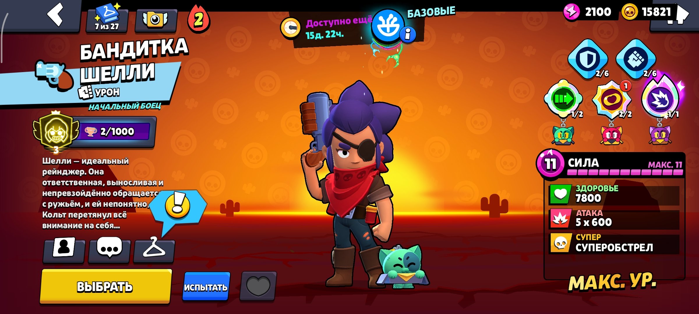 An imbalanced account with a third prime on Shelly for the main Shelly 11 power full Buffy, trophies 3002, brawlers 4, primes 3