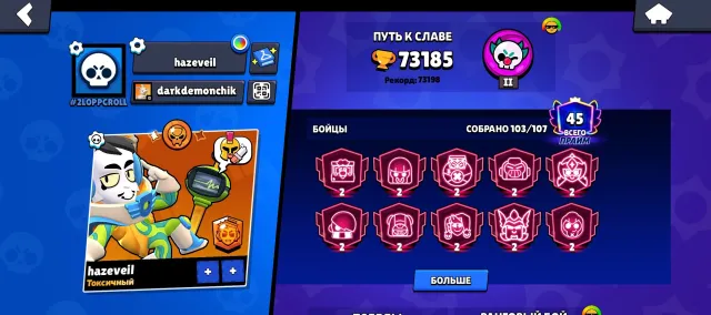 14 Других Праймов ‼️ 73.000 🏆 + Clash Royale 6.500 🏆 | Грифф 2700, 73185 кубків, 103 бравлерів, 45 праймів