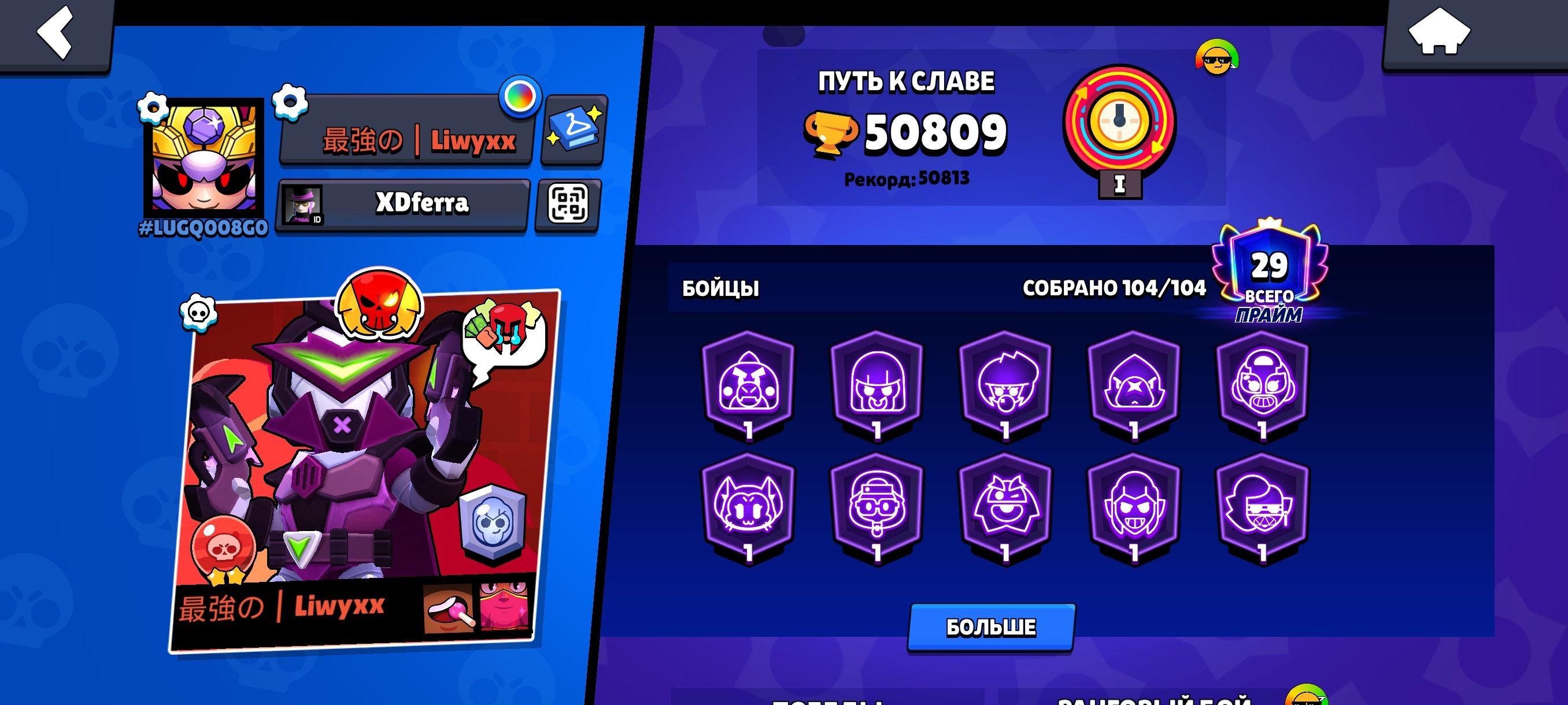 Fat Ak in Brawl Stars, trophies 50813, brawlers 104, primes 29