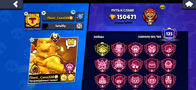 Brawl Stars account: 150,471 trophies, 105/105 brawlers, account since 2021. Many rare skins.