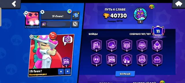 Selling account 22 years old, 40730 trophies, 107 brawlers, 11 primes