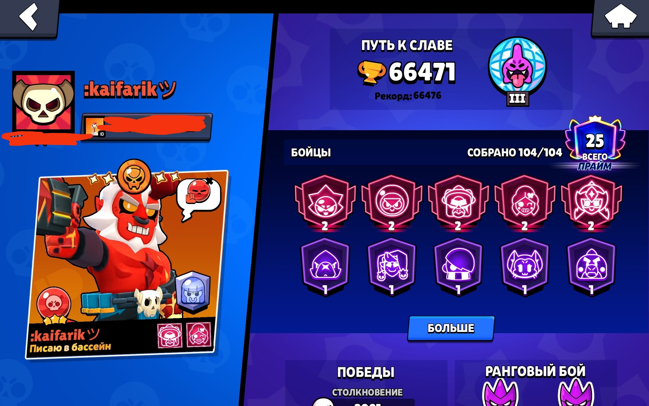 Top akkaunt brawl stars mnogo trofeev i skinov, trophies 66500, brawlers 104, primes 25