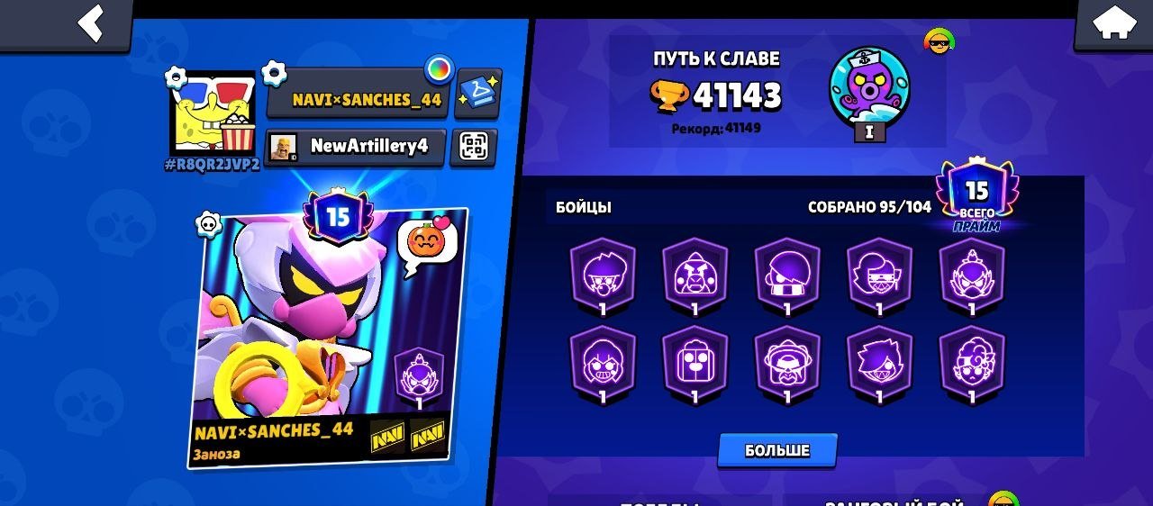 41143 CUPS | 95 FIGHTERS | 26 11 FORCES | 9 MYTHIC SKINS | 82 EPIC SKINS | 110 HEMOS, trophies 41000, brawlers 95, primes 15