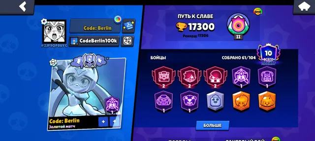 🍭Hi, I'll play as your fighter🍭, trophies 17000, brawlers 61, primes 10