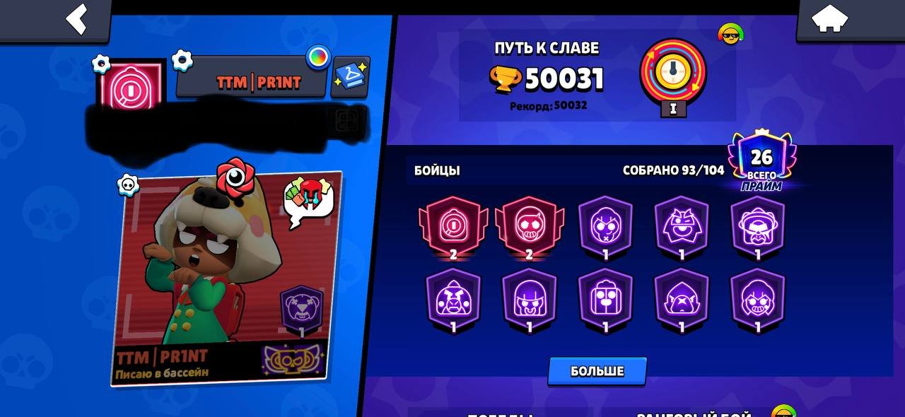 Pdoririr orirhr r, trophies 50000, brawlers 93, primes 26