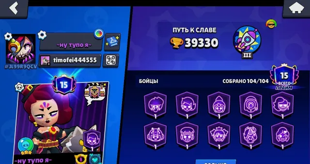 39,000 cups 104 fighters 15 primes I've been playing since 2024 Read the description, trophies 39330, brawlers 104, primes 15