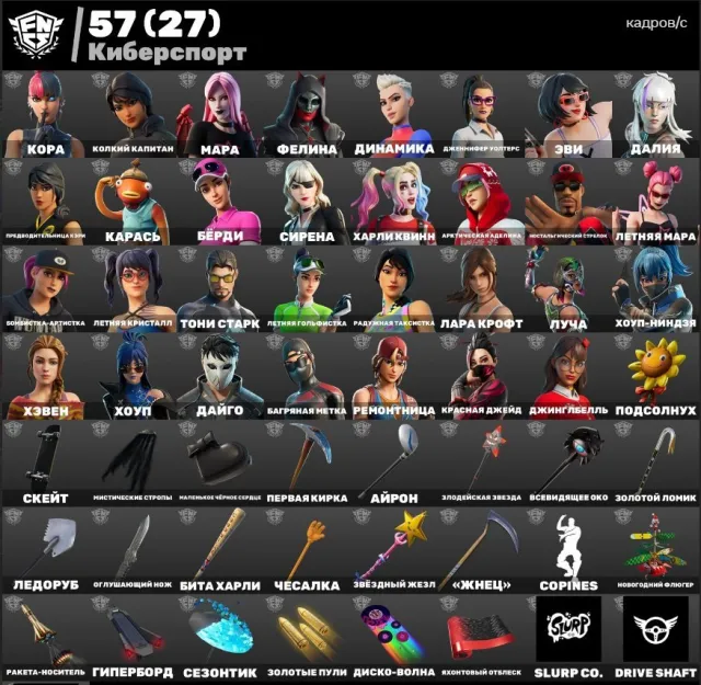 🔥❤️Ice Spice🔥❤️Peau de Harley🔥❤️Leader de Keri🔥❤️Siren🔥❤️64 Skins achetés🔥❤️ ACCÈS COMPLET, Vente, skins 250