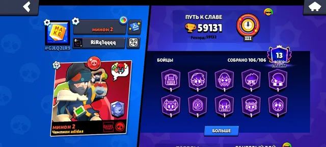 Selling my personal account because I've grown up and the game is not the same, 59131 trophies, 106 brawlers, 13 primes