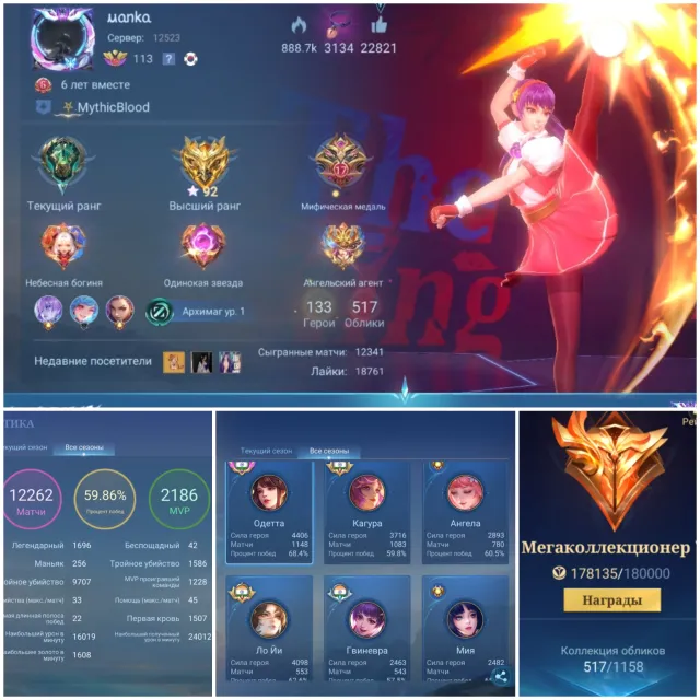 🌟517 skins, 🔥easy. Luna and Leslie🔥aspir. Layla and Leslie, 💥naru. Itachi Gara Naruto 💫auto delivery 💫, Sale, Rank: Epic, Level: 113, Win rate: 59%, Heroes: 133, Skins: 517