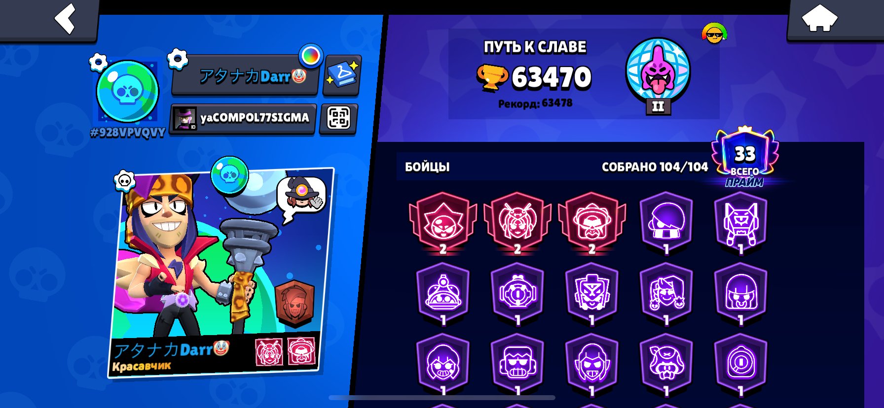 Account brawl stars 63k+ 104 players fast pay account, trophies 63470, brawlers 104, primes 33