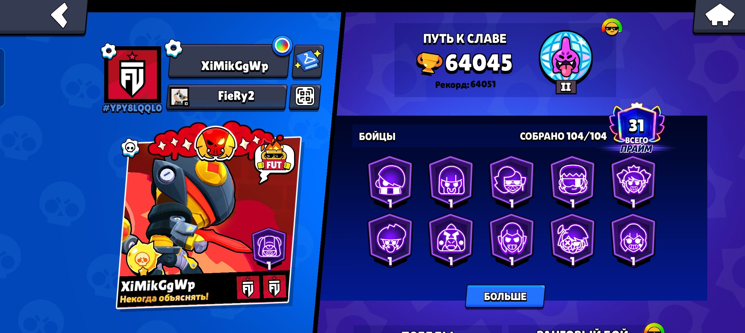 64000🏆 | Old Master | 64000 | SUNSHINE GLORY 1| 58х11lvl | 58х11lvl |, trophies 64000, brawlers 104, primes 31