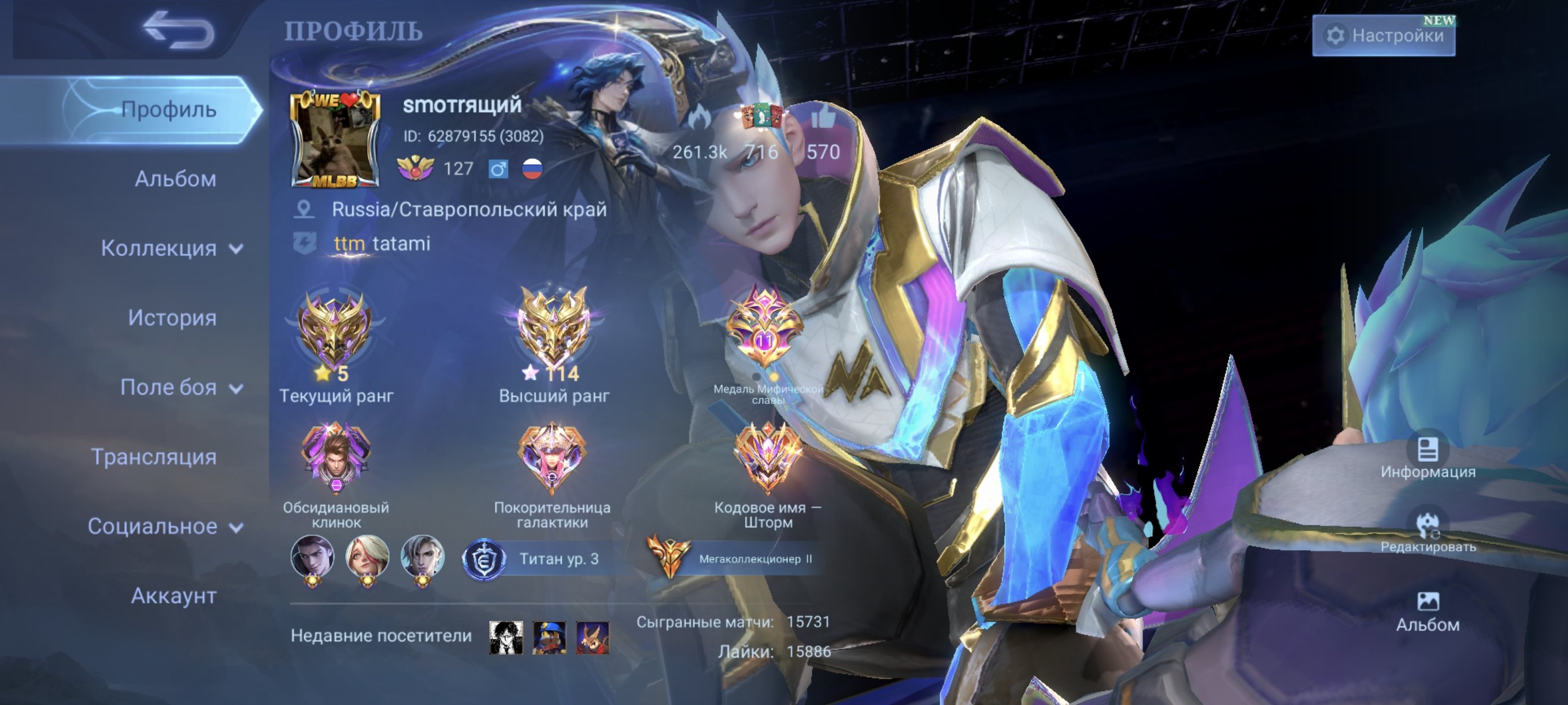 cool account with mega-collector II, Sale, Rank: Mythic, Level: 127, Winrate: 57%, Heroes: 133, Skins: 598