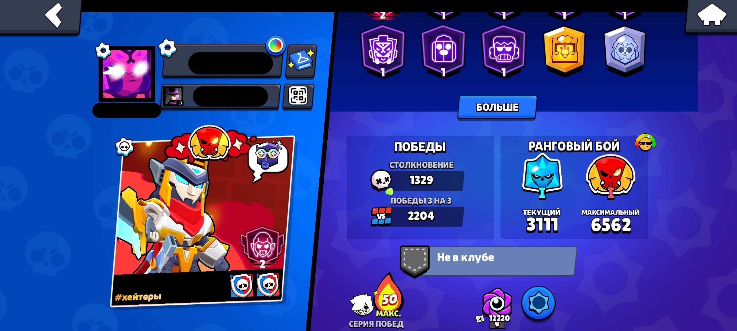 💙Legendary Trio 2025💙Rank 35 Spike💙Void Master Sphinx💙Cyber Shelly💙Techno Tara💙22 Level 11💙, trophies 20000, brawlers 79
