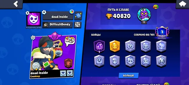 Good account, has Old skins (even with the brawl pass), 41949 trophies, 92 brawlers, 1 prime
