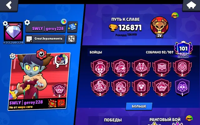 🎁✨perfect account in Brawl Stars, 101 prime, 92 fighters, other info in the description ✨🎁, 126871 trophies, 92 brawlers, 101 primes