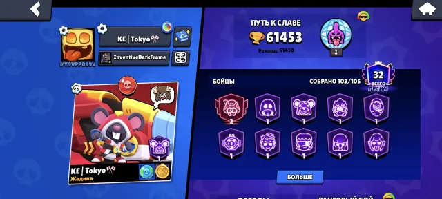 More skins and brawlers, trophies 61000, brawlers 103, primes 32