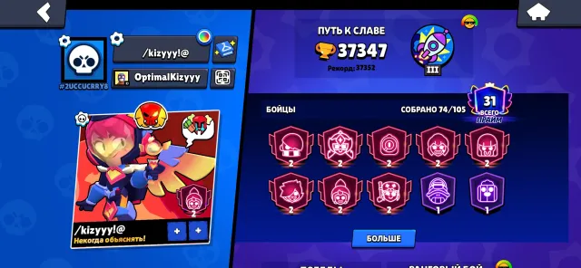 A very good account to use as a main., trophies 37347, brawlers 74, primes 31