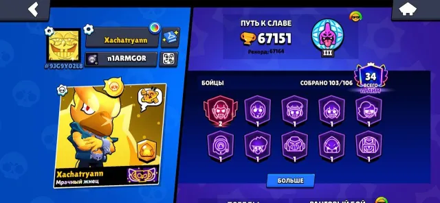 🏆【67000】🏆 👤【103 out of 106】👤👑【57 pieces - 11 POWER】👑【】💲【334 SKINS】💲【8 Hyper Skins】💲2020, 67000 trophies, 103 brawlers, 34 primes