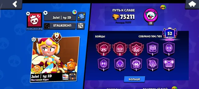 👑 FAT ACCOUNT Brawl Stars | 44 HYPERS | 104/105 BRAWLERS | LEGENDARY LEAGUE, 75211 trophies, 104 brawlers, 52 primes
