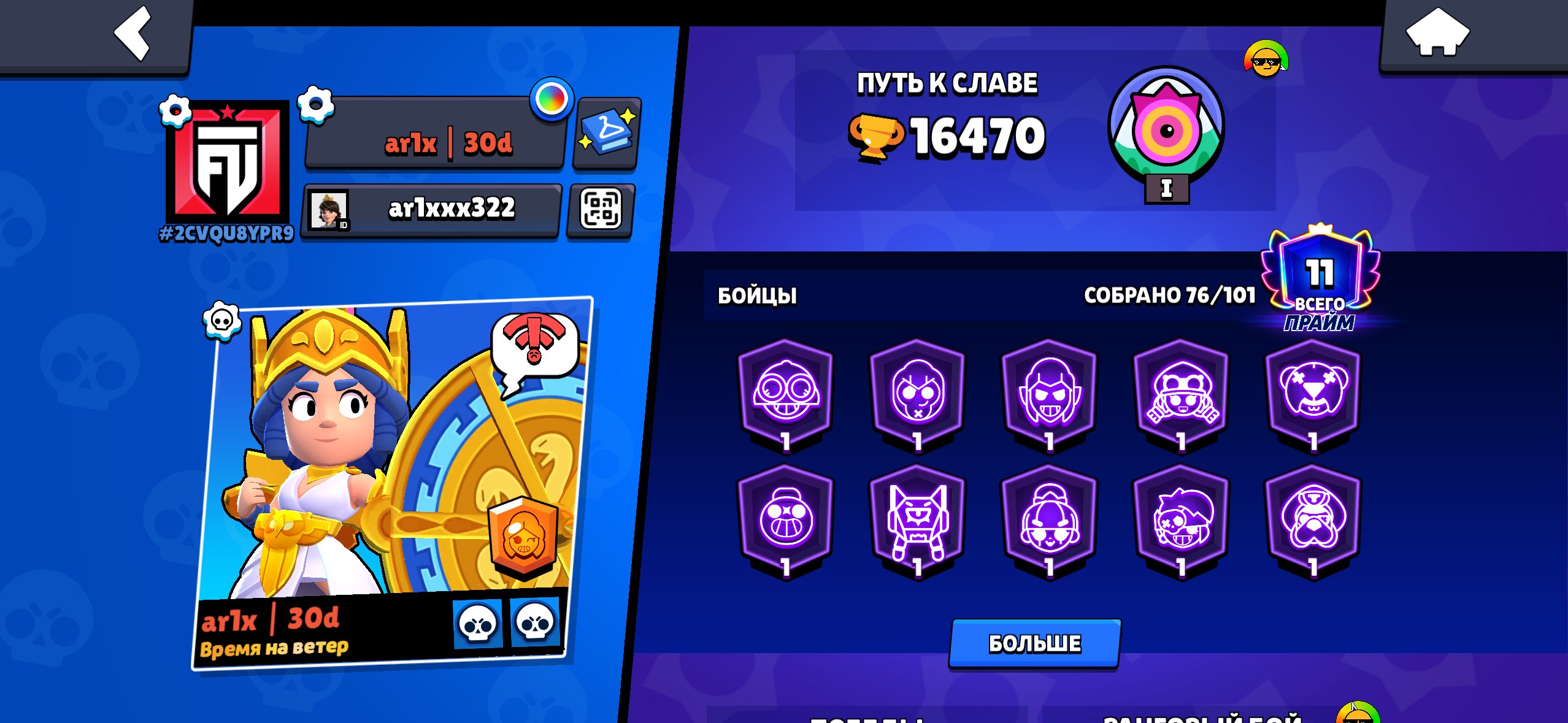 ☔️ПЕРЕПРЕВЯЗКА☔️💎АККАУНТ 11 ПРАЙМОВ 16.400 КУБКОВ + КЛЕШ РОЯЛЬ 6400 КУБКОВ💎, trophies 16000, brawlers 73, primes 11