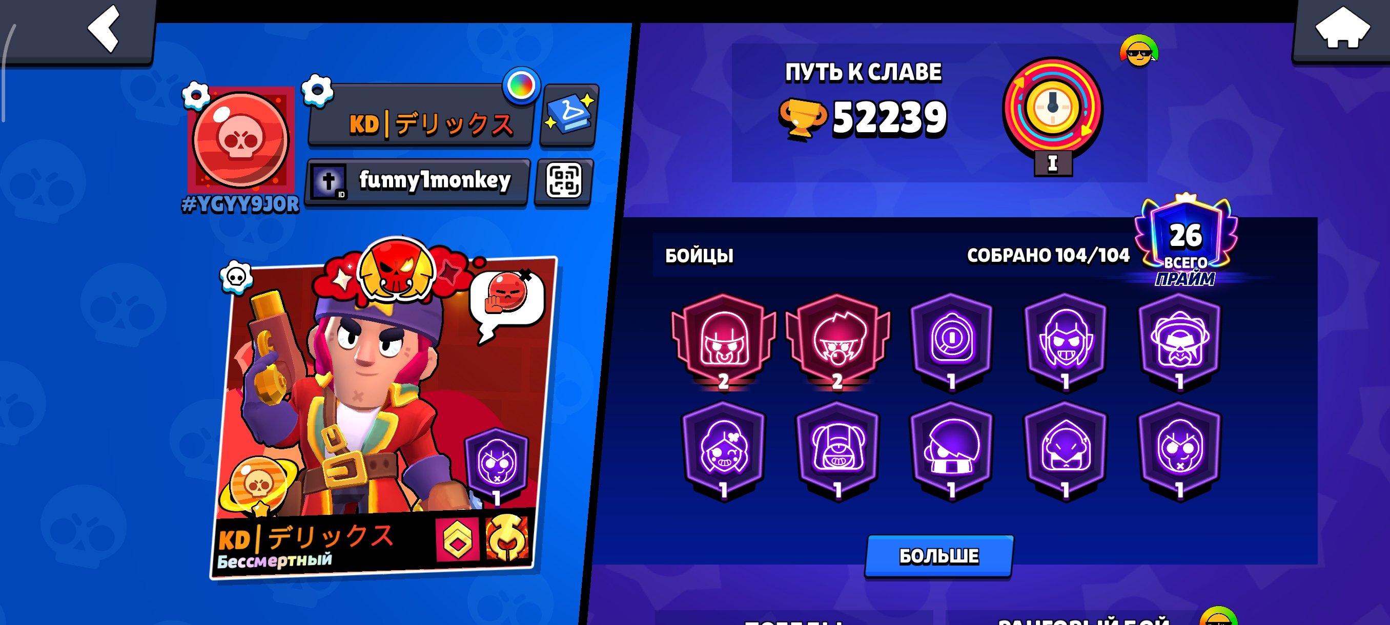 Jssodkskjdbdjxkxksksmdnxhxjzks, trophies 52239, brawlers 104, primes 26