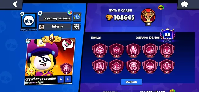 🏴☠️ACCOUNT WITH MASTER AND EXCELLENT LEVELING FOR RANKED🏴☠️, 108645 trophies, 106 brawlers, 80 primes
